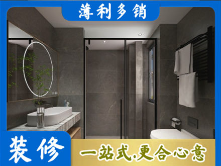 兴安盟本地洗浴间装修